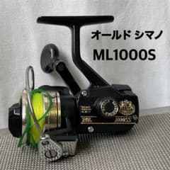 6946 SHIMANO シマノ ML1000SS スピニングリール 釣り - メルカリ