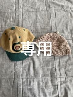おさるのジョージ キャップ  テータテート どんぐり帽子 2個セットのサムネイル