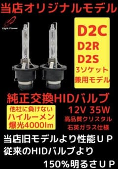 純正 HID交換用バルブ D2C/D2S/D2R 35W 6000K