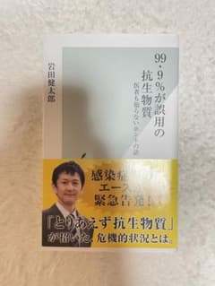 99.9%が誤用の抗生物質 岩田健太郎のサムネイル