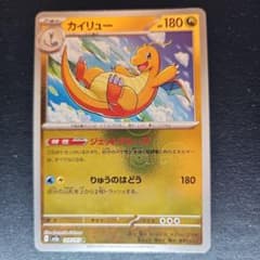 カイリュー R SV2a ポケモンカード151 149/165のサムネイル