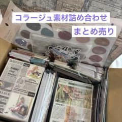 断捨離中 コラージュ素材まとめ売り - メルカリ