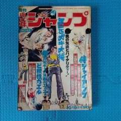 週刊少年ジャンプ No.31 1972年7月24日号　激レア　保管品 週刊少年ジャンプ 1972年No.43号 - メルカリ