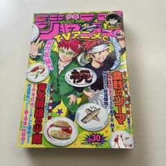 週刊少年ジャンプ　【暗殺教室，斉木楠雄のΨ難，食戟のソーマ他】　切り抜き 週刊少年ジャンプ 【暗殺教室，斉木楠雄のΨ難，食戟のソーマ他