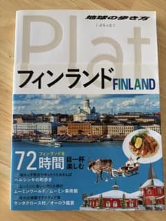 지구를 걷는 방법Plat 핀란드