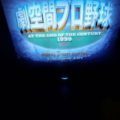 劇空間プロ野球 AT THE END OF THE CENTURY 1999のサムネイル