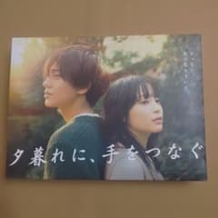 永瀬廉、広瀬すず主演のドラマ「夕暮れに、手をつなぐ」のBluRay 夕暮れに、手をつなぐ Blu-ray BOX 広瀬すず 永瀬廉 - メルカリ