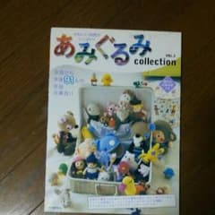 あみぐるみcollection vol.2のサムネイル