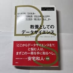 教養としてのデータサイエンス 講談社のサムネイル