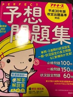 プチナース予想問題集のサムネイル