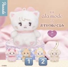 LILalamode mikko ラテ スフレ 3点 おすわりぬいぐるみ ガチャのサムネイル
