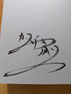 カンザキイオリ✩あの夏が飽和する✩サイン本 ✡値下げ✡カンザキイオリ✩サイン本✡あの夏が飽和する