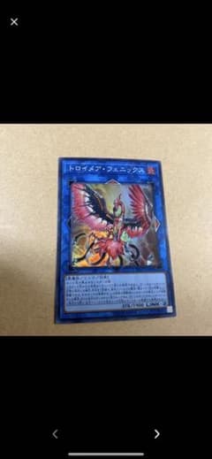 遊戯王 トロイメア・フェニックス　スーパーレアのサムネイル