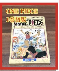 ONE PIECE1巻初版 ワンピース1巻初版 1巻初版 - メルカリ