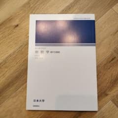 日本大学通信教育部　政治学のサムネイル