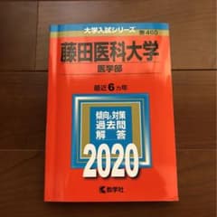 藤田医科大学(医学部)のサムネイル