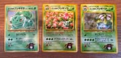 【旧裏】 エリカのフシギバナ　フシギダネ　フシギソウ　セットのサムネイル