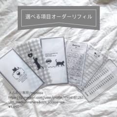 1050円〜】項目オーダー 黒猫 A6 貯金リフィル saving - メルカリ