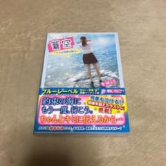 蒼空 : キミの名前を呼ぶのサムネイル