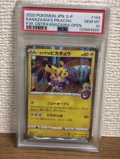 カナザワのピカチュウ psa10のサムネイル