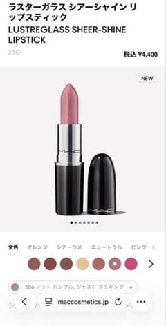 Mac ラスターガラスシアーシャインリップスティック 506のサムネイル