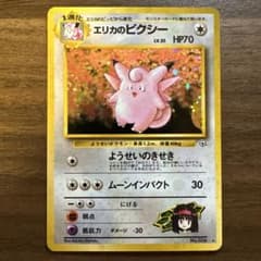 エリカのピクシー 第2弾拡張パック ポケモンカード 旧裏 - メルカリ