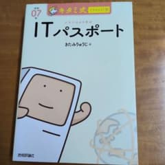 キタミ式イラストIT塾 ITパスポート 令和07年のサムネイル