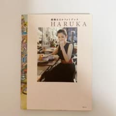 綾瀬はるかフォトブック HARUKAのサムネイル