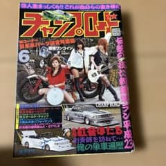 チャンプロード 2011年6月号
