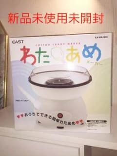 【新品未使用】わたあめメーカーのサムネイル