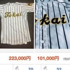 東海大甲府公式戦ユニフォーム上下Lサイズのサムネイル