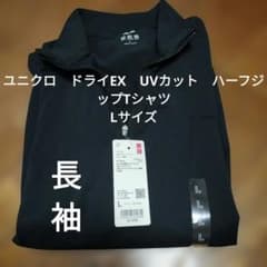 Thumbnail of ユニクロ　ドライEX　UVカット　ハーフジップTシャツ