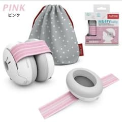 ALPINE MUFFY baby 聴覚保護 イヤーマフ ピンクのサムネイル