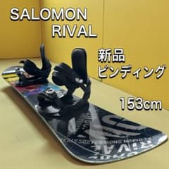 サロモン ライバル SALOMON RIVAL 153cm 2点セット - メルカリ