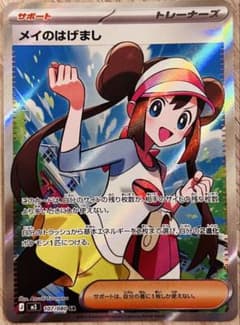 メイのはげまし SR PSA10 美品 メイのはげまし SR psa10 107/080 - メルカリ