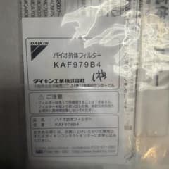 ダイキン 空気清浄機用バイオ抗体フィルター KAF979B4のサムネイル
