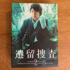 遺留捜査2 DVD-BOX 5枚組 上川隆也 - メルカリ