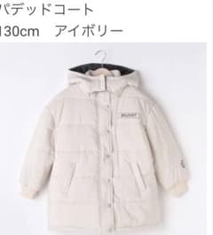 バイラビット　パデッド　コート　アイボリー　130cm 新品　未開封のサムネイル