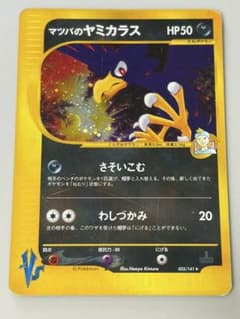 マツバのヤミカラス ☆ ポケモンカード☆VS 025/141 - メルカリ