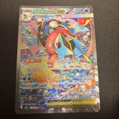 ポケカ】メガゲッコウガex MURの価格は？価格推移と買取相場を徹底分析