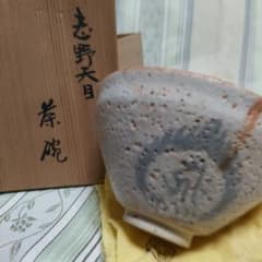 志野天目　茶碗　水野古麦　日本百観音霊場御砂焼　骨董品 志野天目 茶碗 水野古麦 日本百観音霊場御砂焼 骨董品 - メルカリ