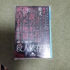 殺人依存症のサムネイル