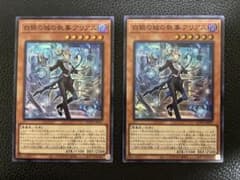 遊戯王　白銀の城の執事アリアス　2枚のサムネイル