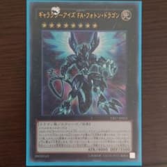 遊戯王 ギャラクシーアイズ ＦＡ・フォトン・ドラゴンのサムネイル