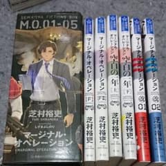 小説 マージナル・オペレーションのサムネイル