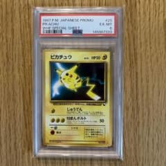 PSA6 ピカチュウ_次世代ワールドホビーフェア PSA6 ピカチュウ_次世代ワールドホビーフェア - メルカリ
