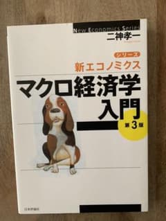 マクロ経済学入門のサムネイル