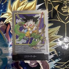 美品 ドラゴンボール フュージョンワールド　マンガブースター エナジーマーカーのサムネイル