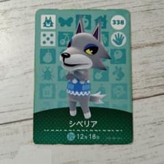 どうぶつの森 amiiboカード シベリア 第4弾 338のサムネイル
