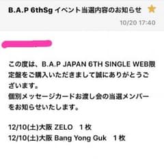 B.A.P個別お渡し会参加券　大阪のサムネイル